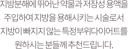 보톡스는 소량의 보툴리늄을 사용하여 시술부위에 정확히 주사하면 과하게 발달된 근육을 마비시키고 주름을 개선시키는 효과를 줍니다.