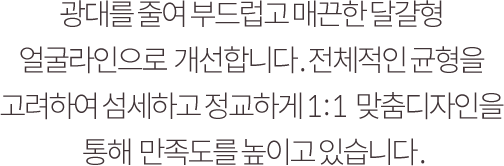 보톡스는 소량의 보툴리늄을 사용하여 시술부위에 정확히 주사하면 과하게 발달된 근육을 마비시키고 주름을 개선시키는 효과를 줍니다.