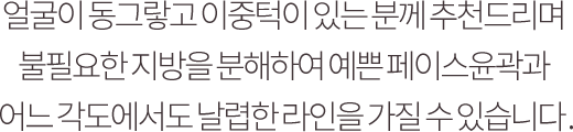 보톡스는 소량의 보툴리늄을 사용하여 시술부위에 정확히 주사하면 과하게 발달된 근육을 마비시키고 주름을 개선시키는 효과를 줍니다.