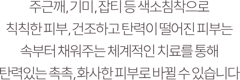 보톡스는 소량의 보툴리늄을 사용하여 시술부위에 정확히 주사하면 과하게 발달된 근육을 마비시키고 주름을 개선시키는 효과를 줍니다.